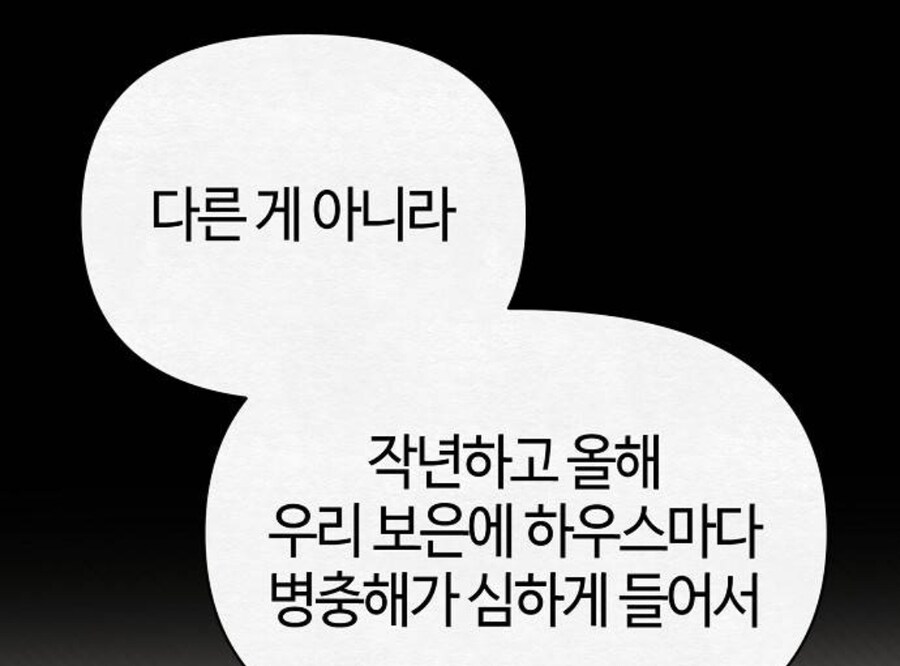 대리에게 뇌물을 주려는 인턴.manhwa_13.jpg