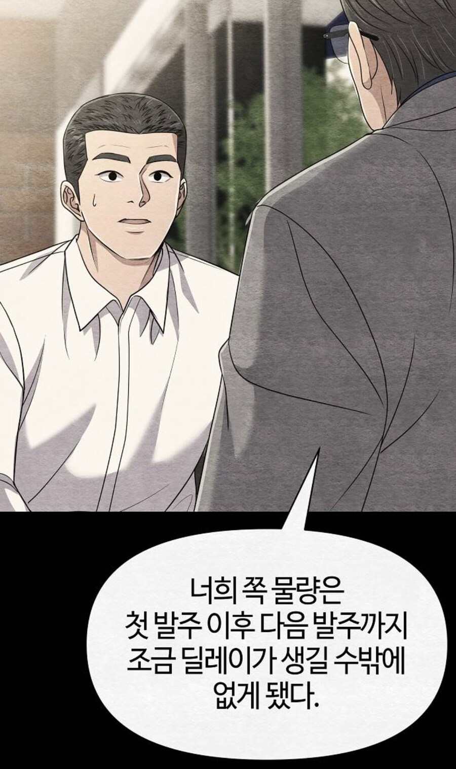 대리에게 뇌물을 주려는 인턴.manhwa_15.jpg
