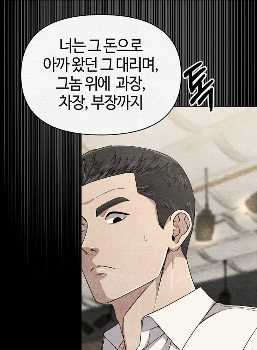 대리에게 뇌물을 주려는 인턴.manhwa_19.jpg