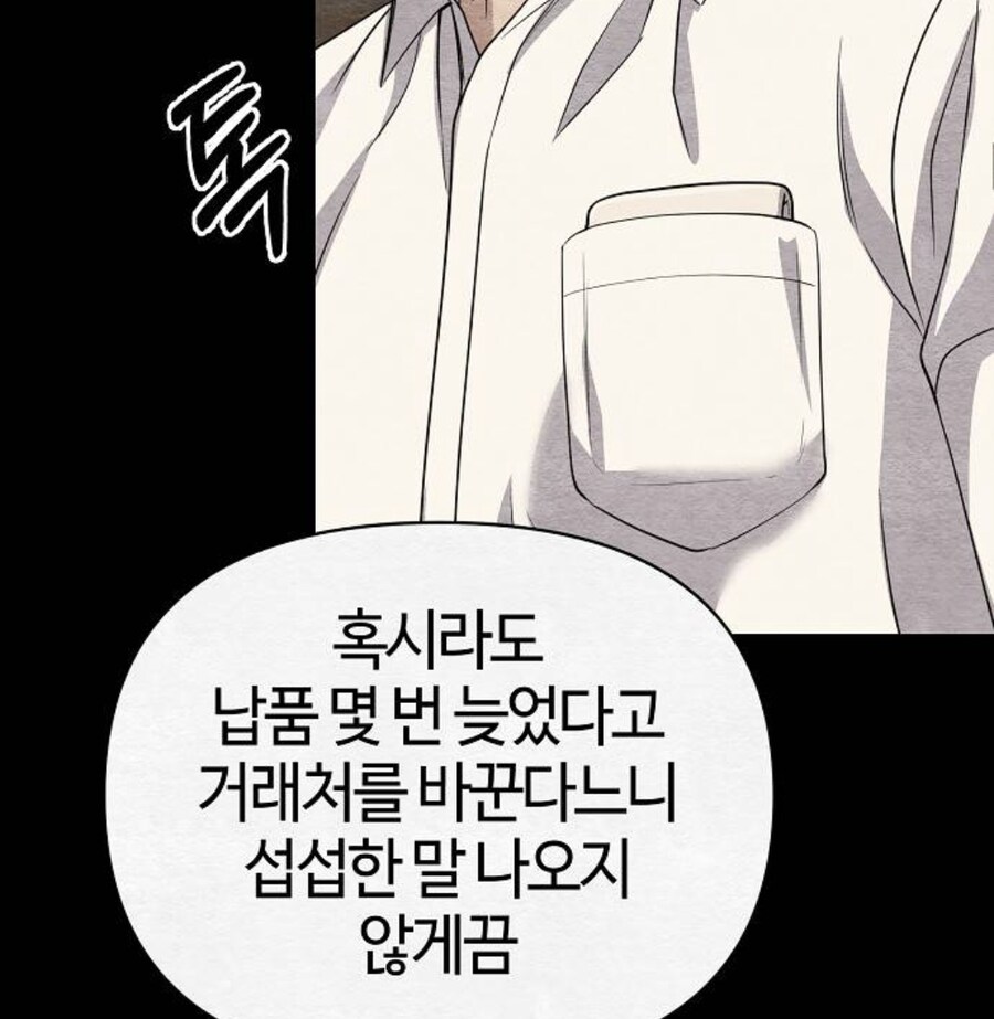 대리에게 뇌물을 주려는 인턴.manhwa_20.jpg