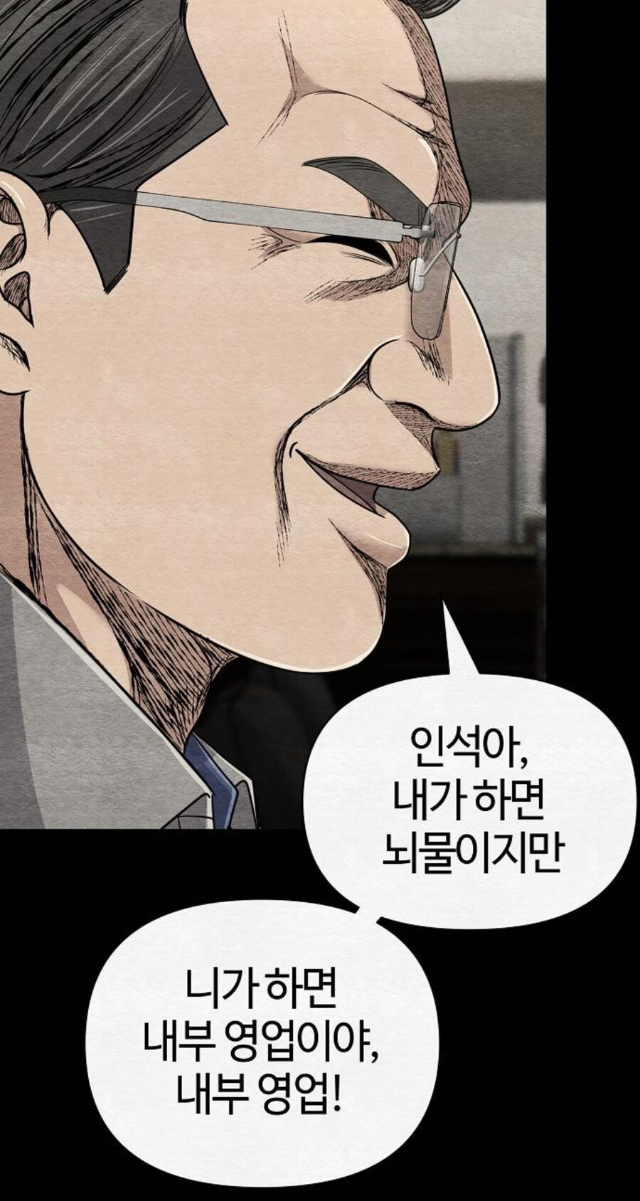 대리에게 뇌물을 주려는 인턴.manhwa_23.jpg