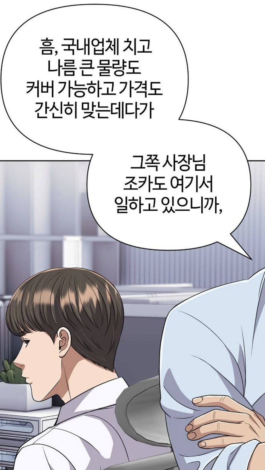 대리에게 뇌물을 주려는 인턴.manhwa_24.jpg