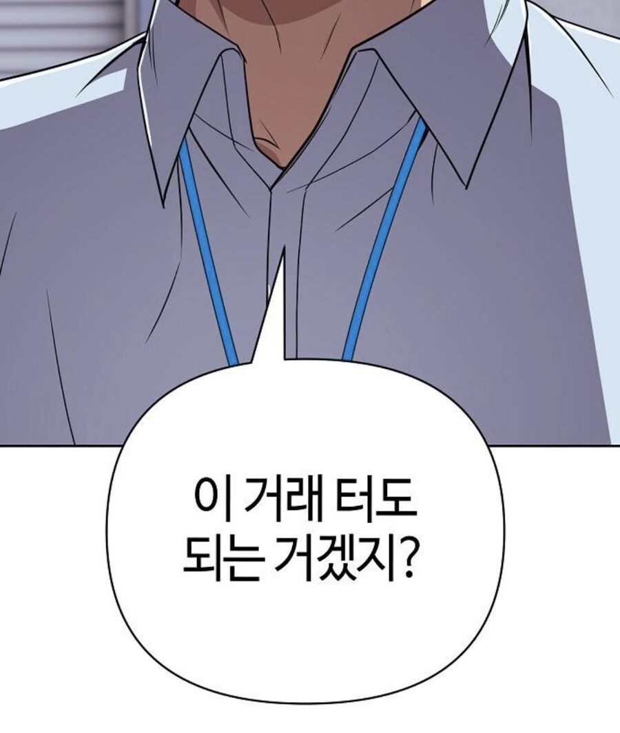 대리에게 뇌물을 주려는 인턴.manhwa_26.jpg