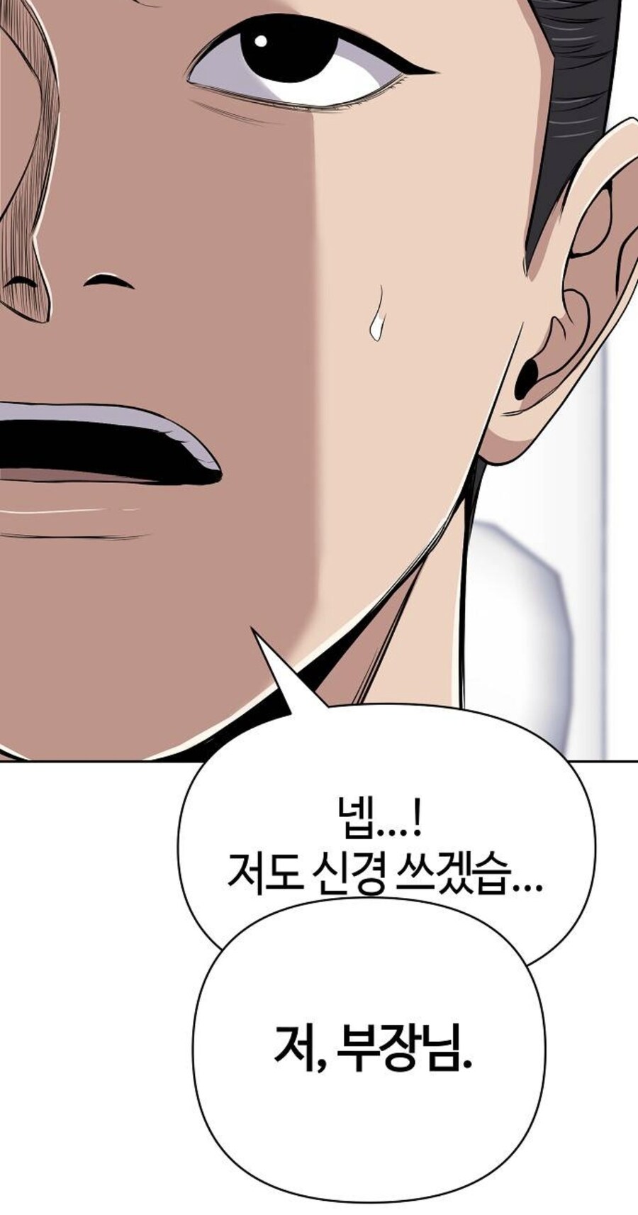 대리에게 뇌물을 주려는 인턴.manhwa_27.jpg