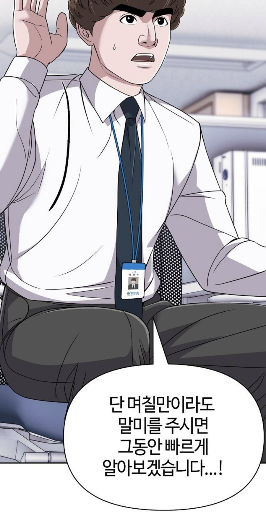 대리에게 뇌물을 주려는 인턴.manhwa_31.jpg