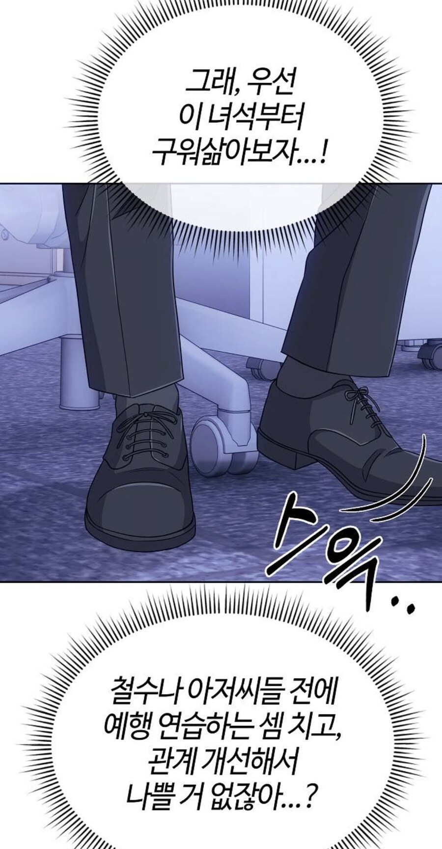 대리에게 뇌물을 주려는 인턴.manhwa_34.jpg