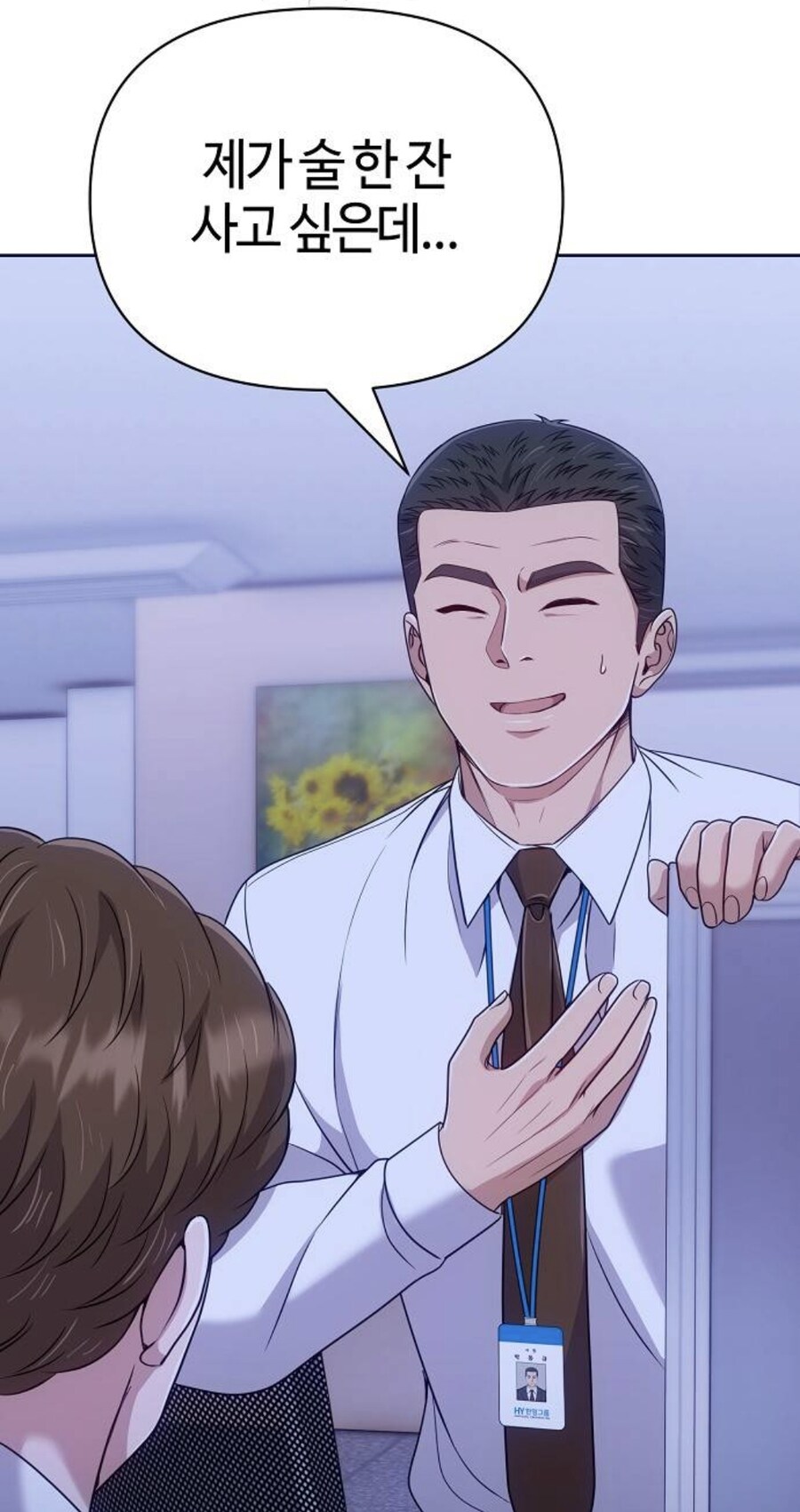 대리에게 뇌물을 주려는 인턴.manhwa_38.jpg