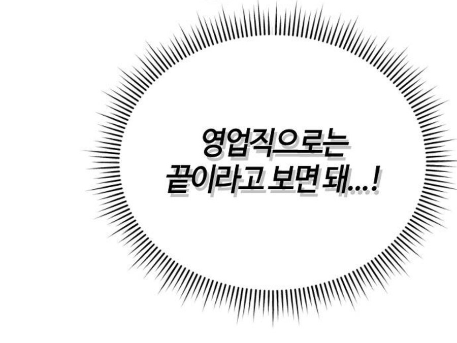 대리에게 뇌물을 주려는 인턴.manhwa_39.jpg