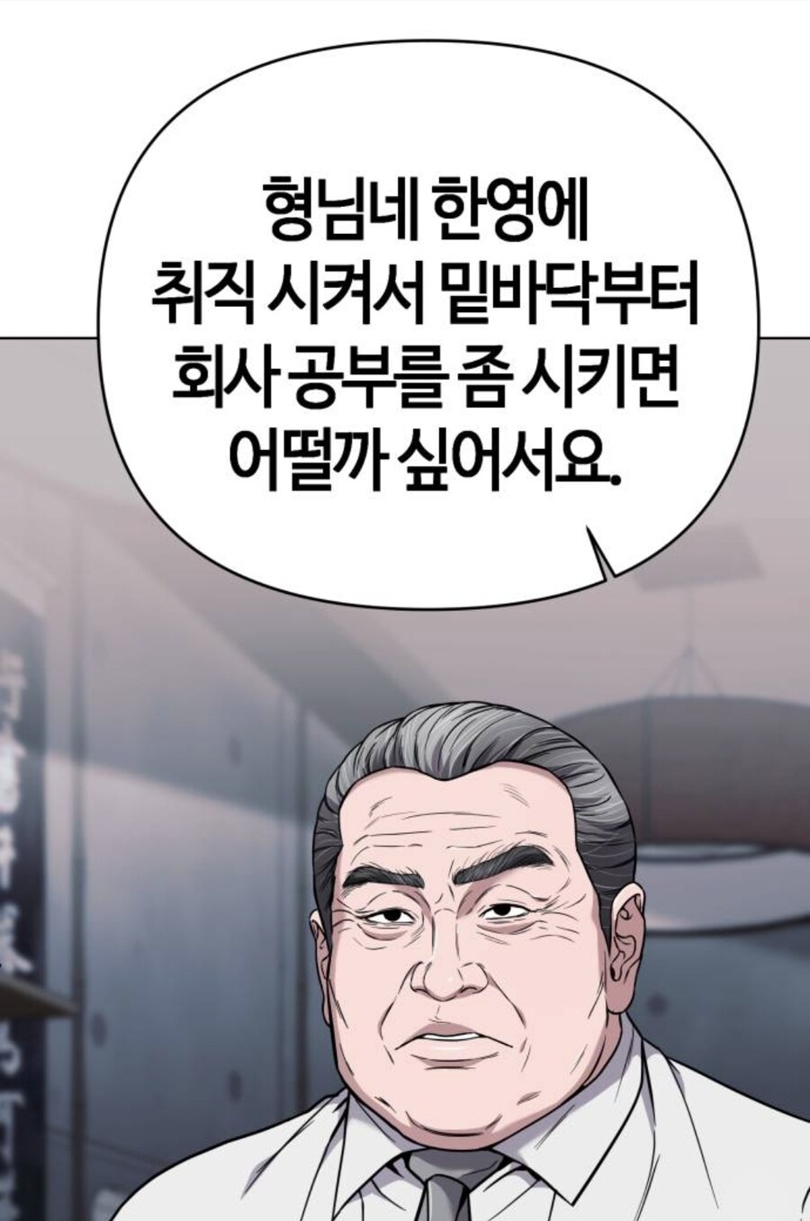 대리에게 뇌물을 주려는 인턴.manhwa_47.jpg