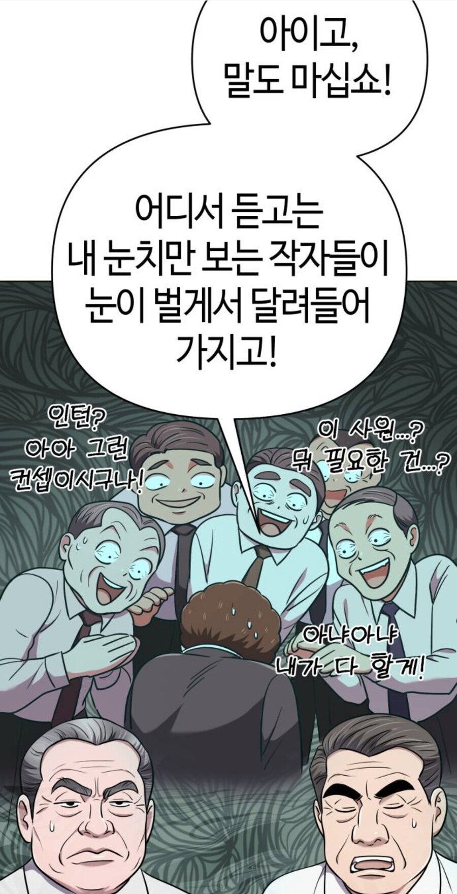대리에게 뇌물을 주려는 인턴.manhwa_49.jpg