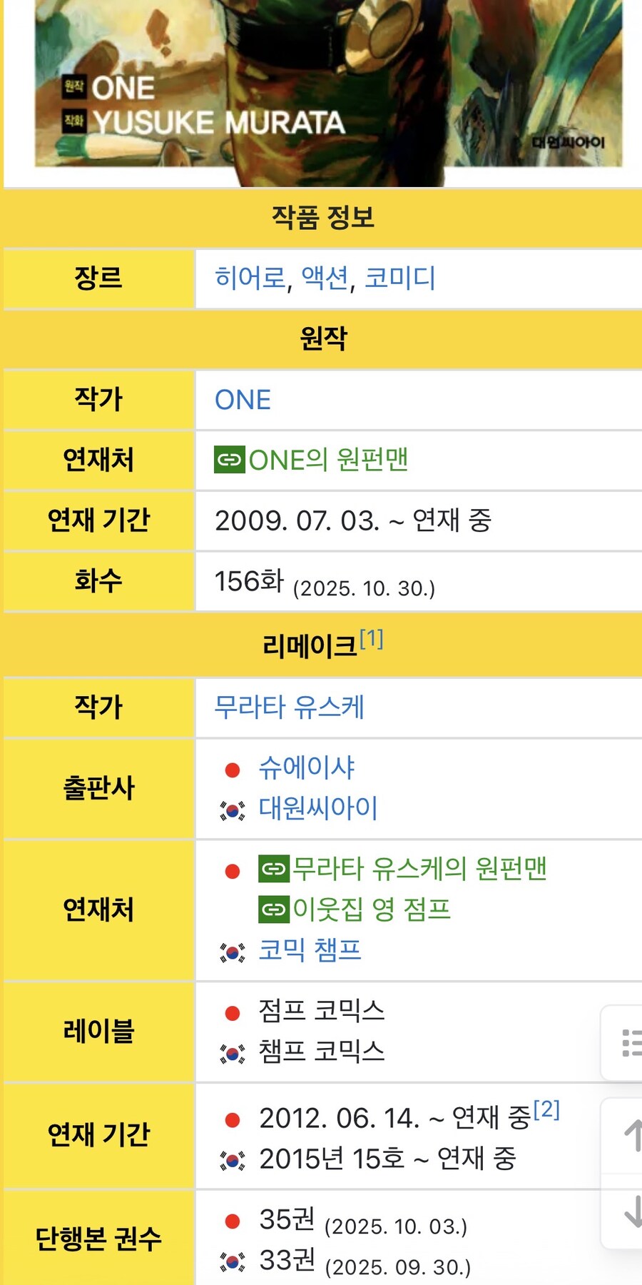 원펀맨) 떡락한 이유 별거없는데_1.jpg