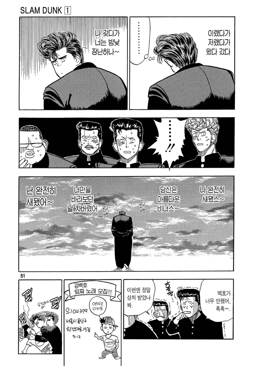 슬램덩크가 진짜 옛날만화긴 하구나_2.jpg