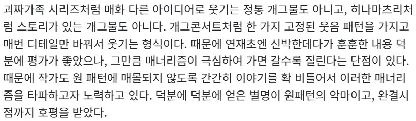 원툴 패턴인데 끝까지 호평받고 완결한 작품.manhwa_2.png