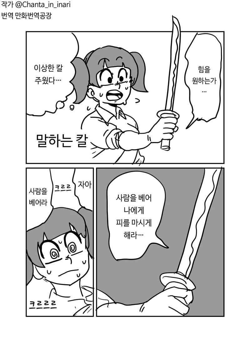 피를 마시는 검.Manhwa_1.webp