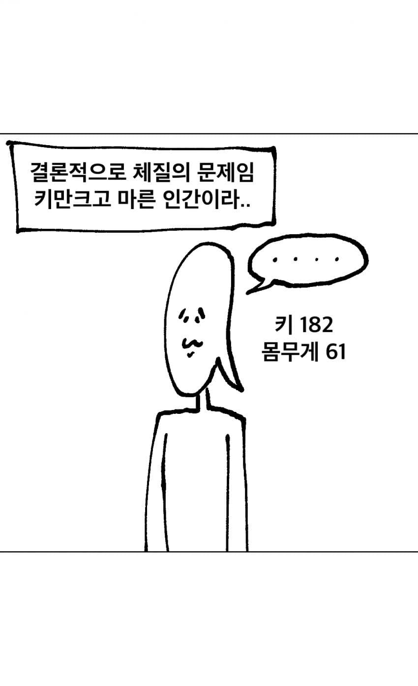 멸치인간 식습관 패턴 만화.manwha_3.jpg