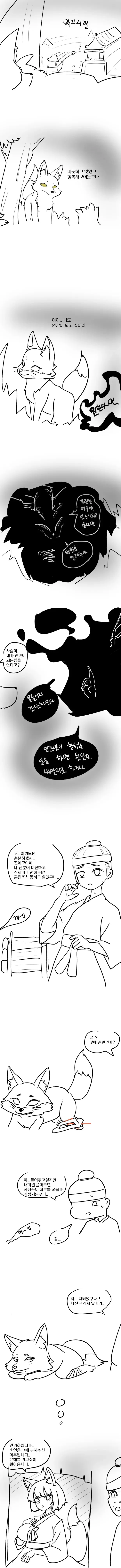 여우요괴가 인간이 되려는.manhwa_1.webp