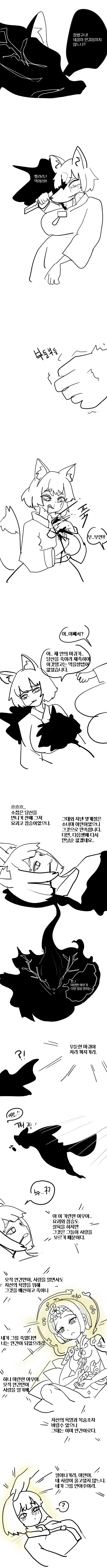 여우요괴가 인간이 되려는.manhwa_4.webp