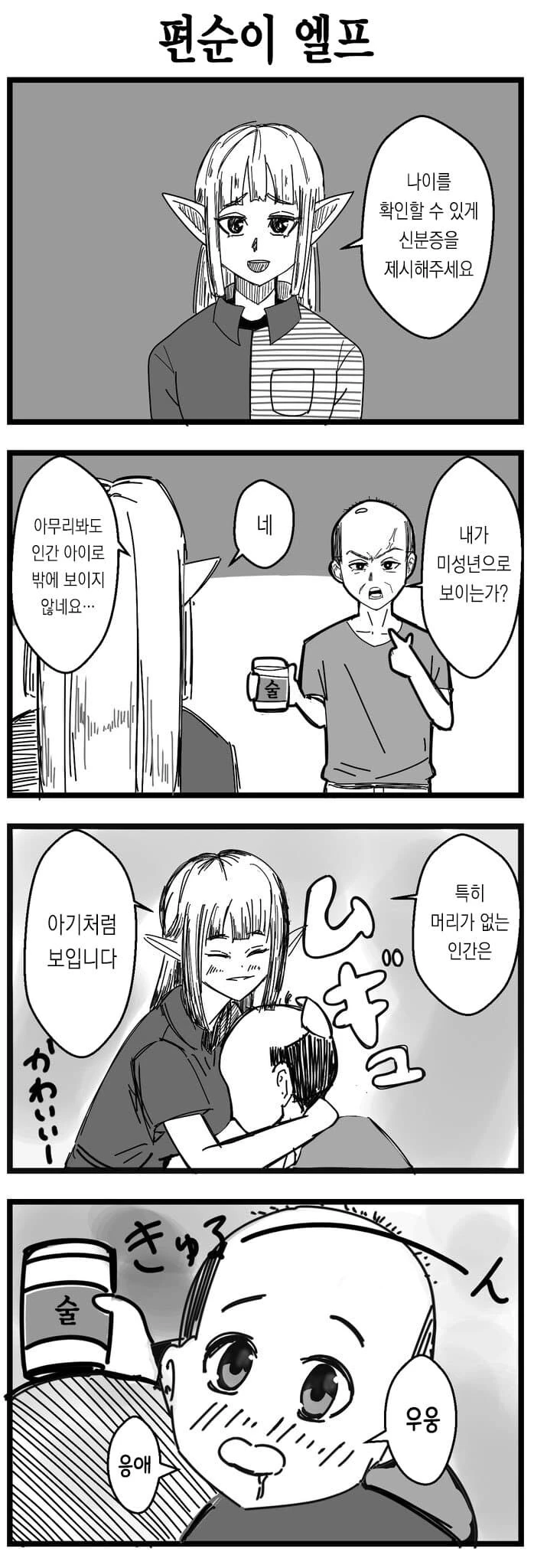 편순이 엘프.manhwa_1.webp