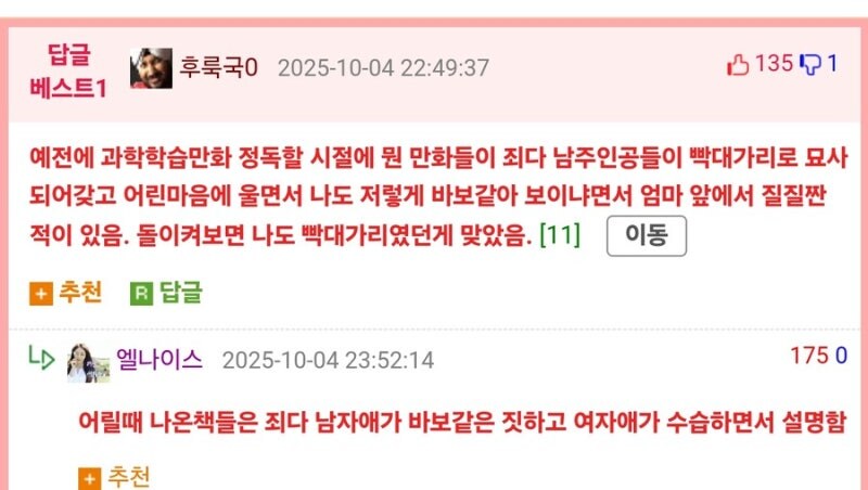 어릴때 학습만화에서 맘에 안든거.jpg_1.jpg