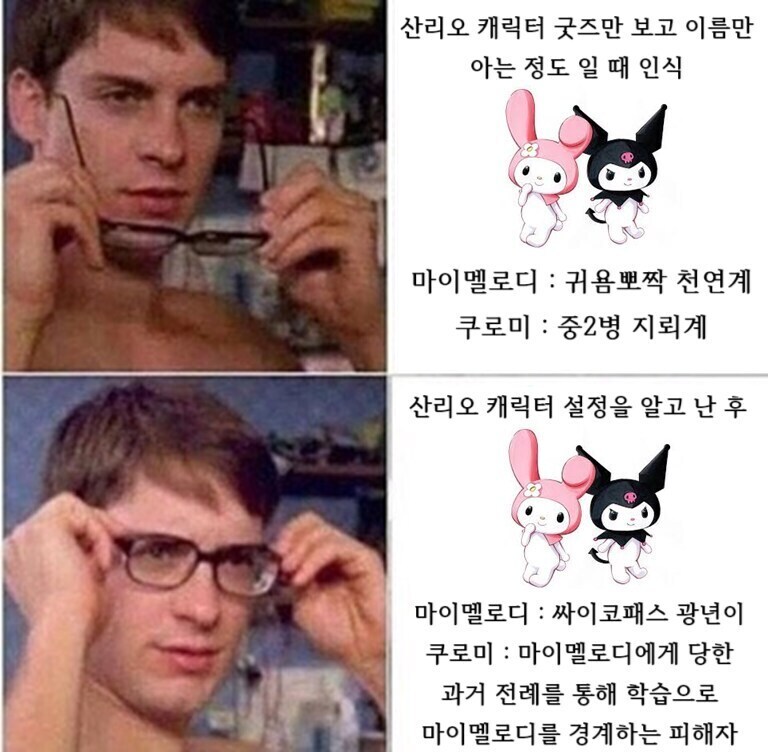 마이멜로디 원작을 알고 모르고의 차이_1.jpg