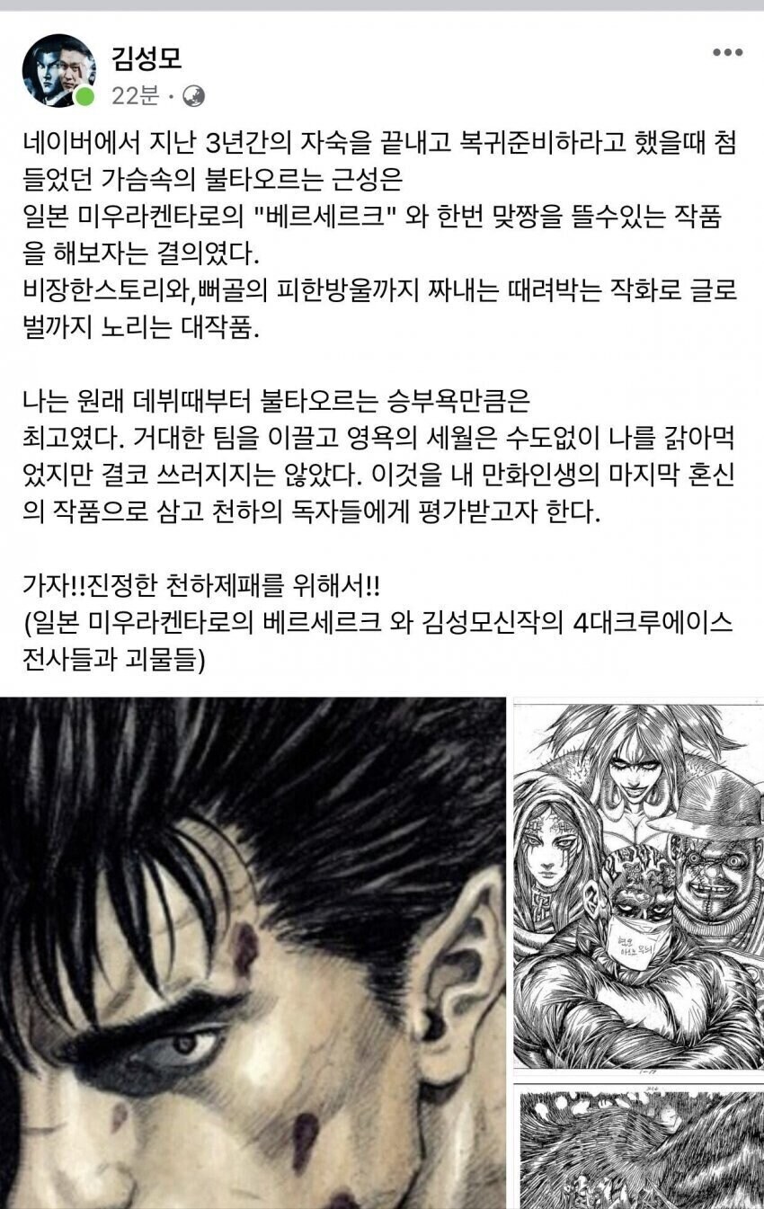 김성모 작가가 그리는 베르세르크 언제 나오나 궁금했는데_1.jpg