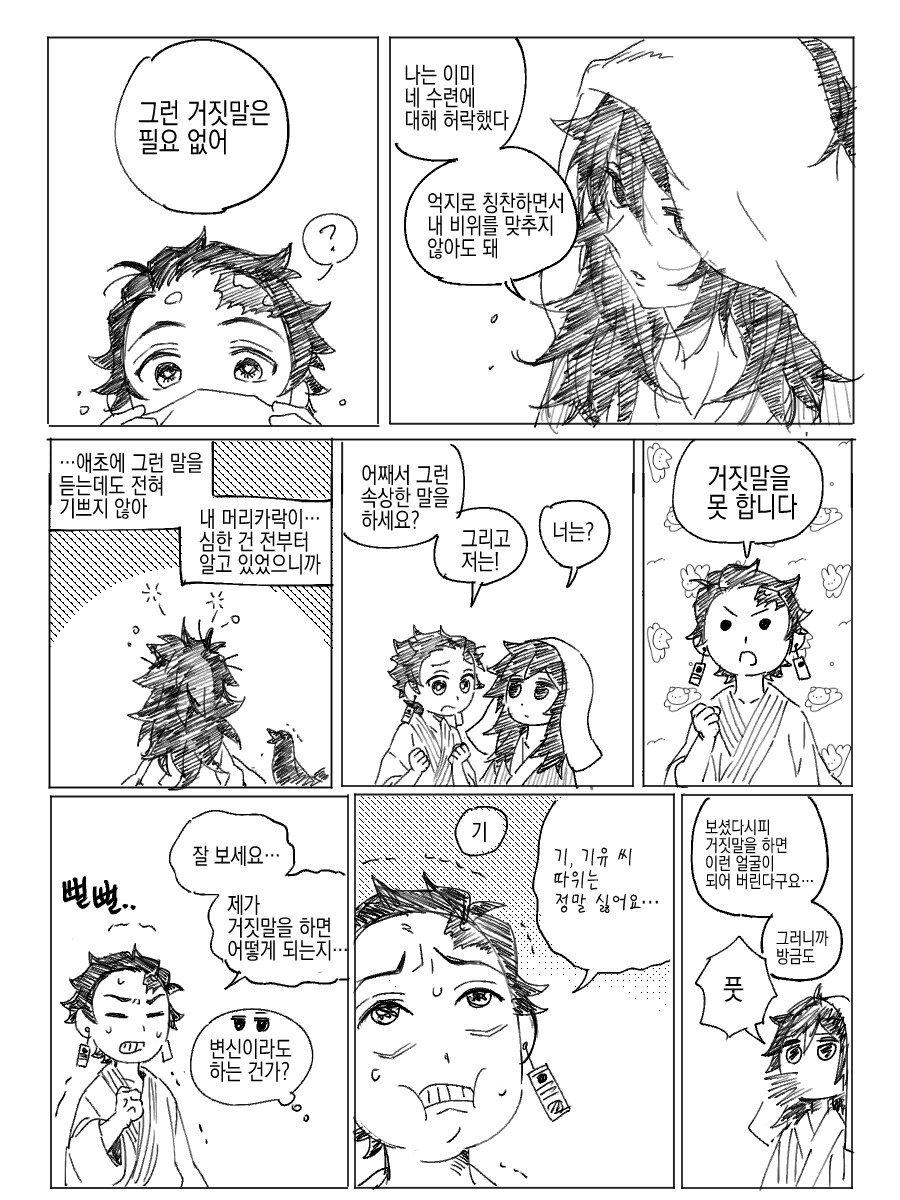 귀멸) 기유는 장신 거유 무뚝뚝 미녀가 당연하잖아_5.jpg