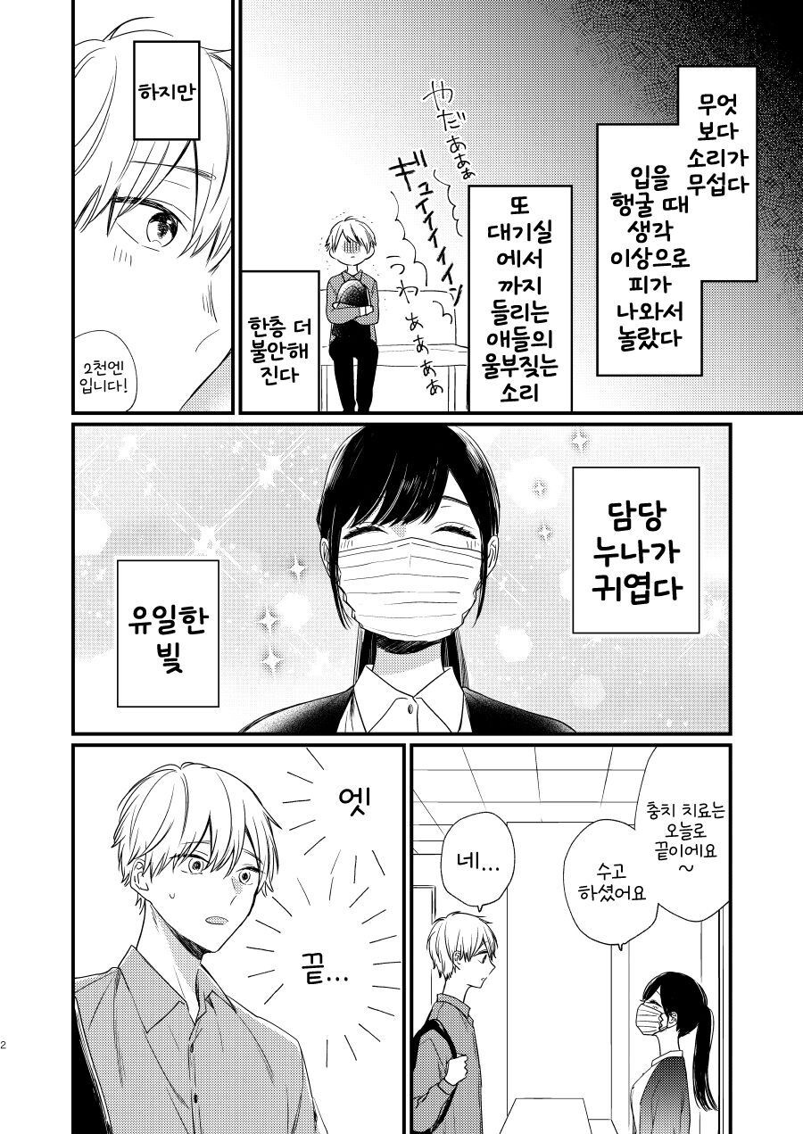 치과의사 누나가 신경 쓰이는 만화.manhwa_2.jpg