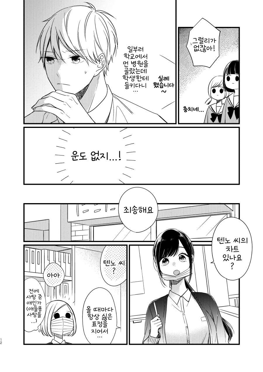 치과의사 누나가 신경 쓰이는 만화.manhwa_10.jpg