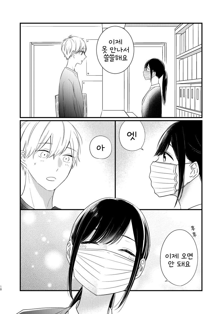 치과의사 누나가 신경 쓰이는 만화.manhwa_15.jpg