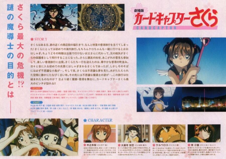 극장판 카드캡터 사쿠라 예고편_1.jpg