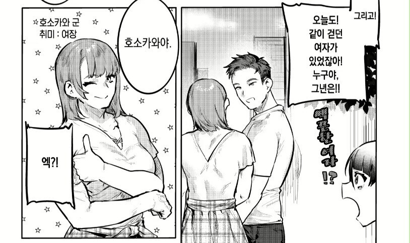 남자친구가 가슴 큰 사람이랑 바람났다고 생각하는.manhwa_2.jpg