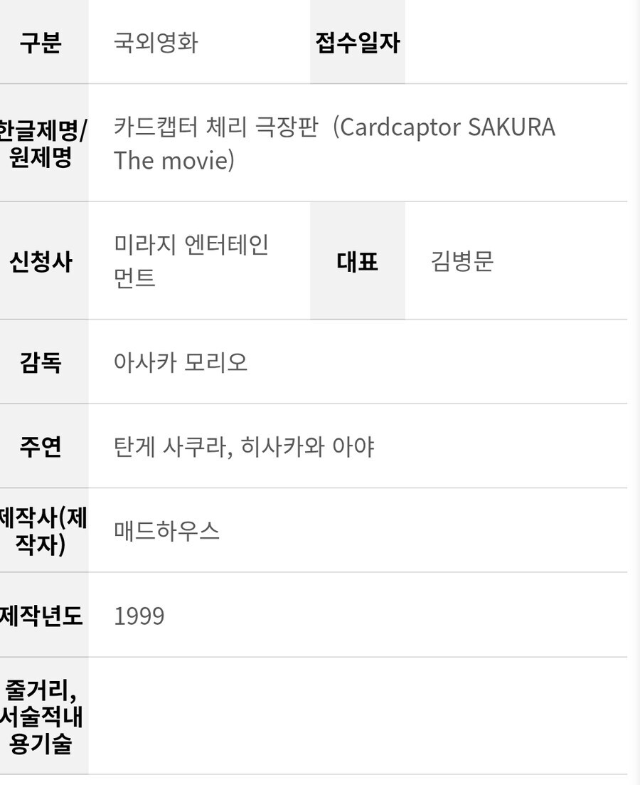 극장판 카드캡터 사쿠라 예고편_3.jpg