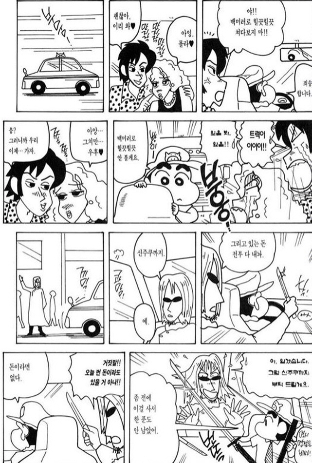 [짱구는못말려]택시 기사_2.jpg