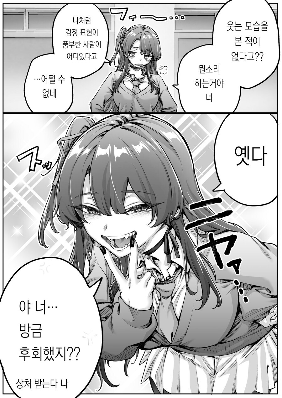 나한테 상냥하게 대해주는 무서운 갸루녀.manhwa_6.jpg