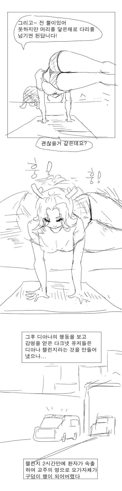[트릭컬] 디아나의 힐링 요가.manga_2.jpg