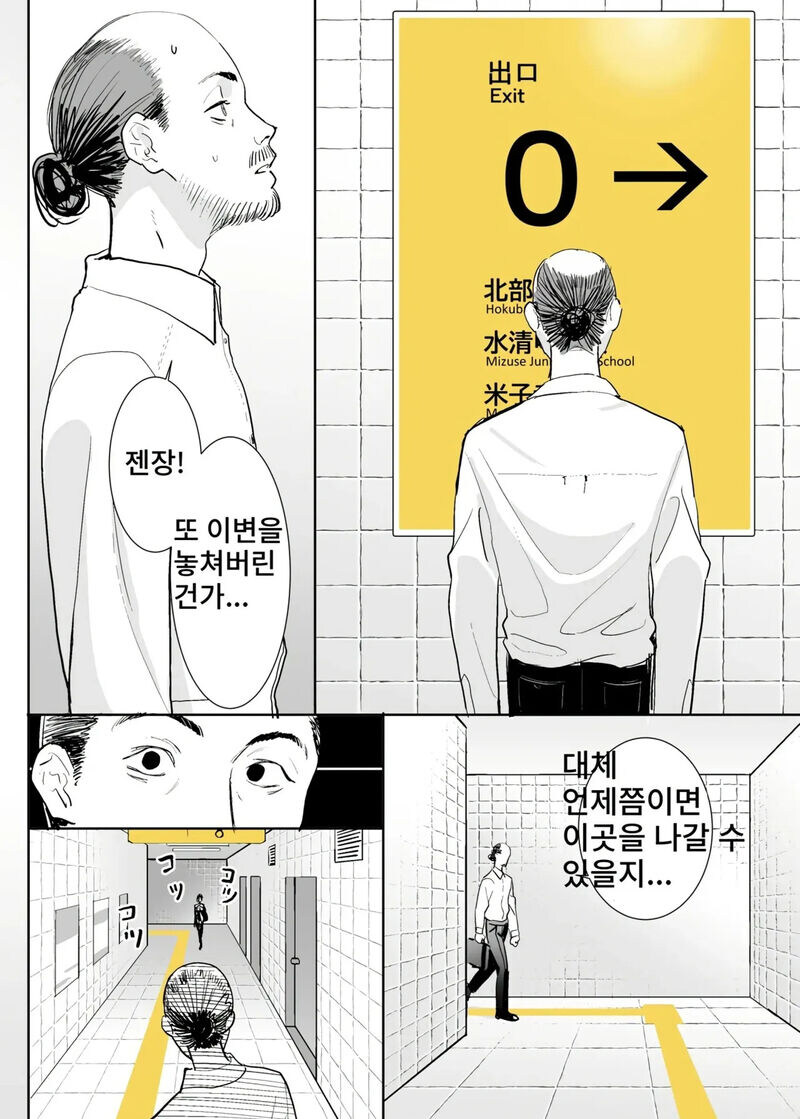 8번 출구에서 빠져나가지 못하는 .manga_1.jpg