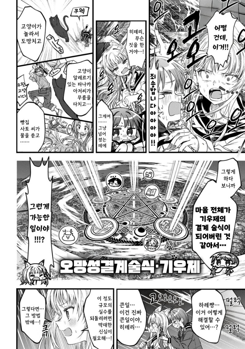 쪽 하면 어떤 소원도 들어주는 여우신님 하레쨩.manhwa_8.jpg