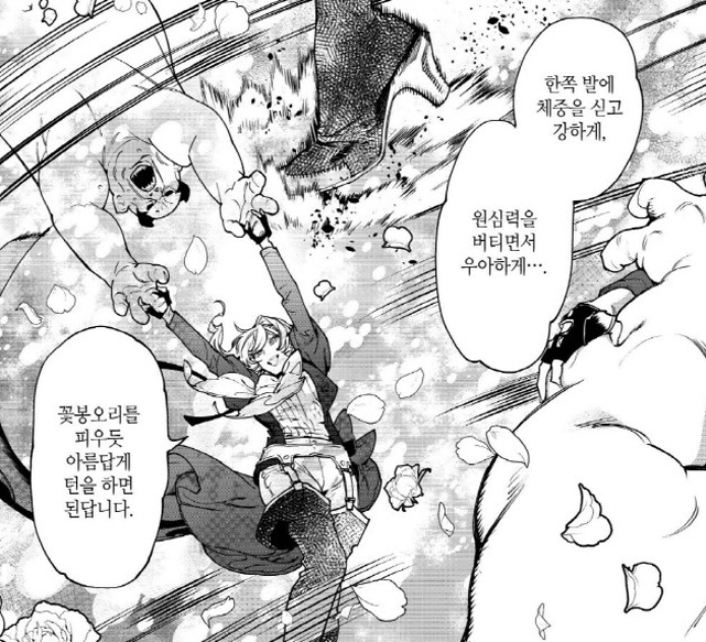 전장에서 우아하게 춤을 추는 방법을 알려주는 폭력 영애_3.jpg