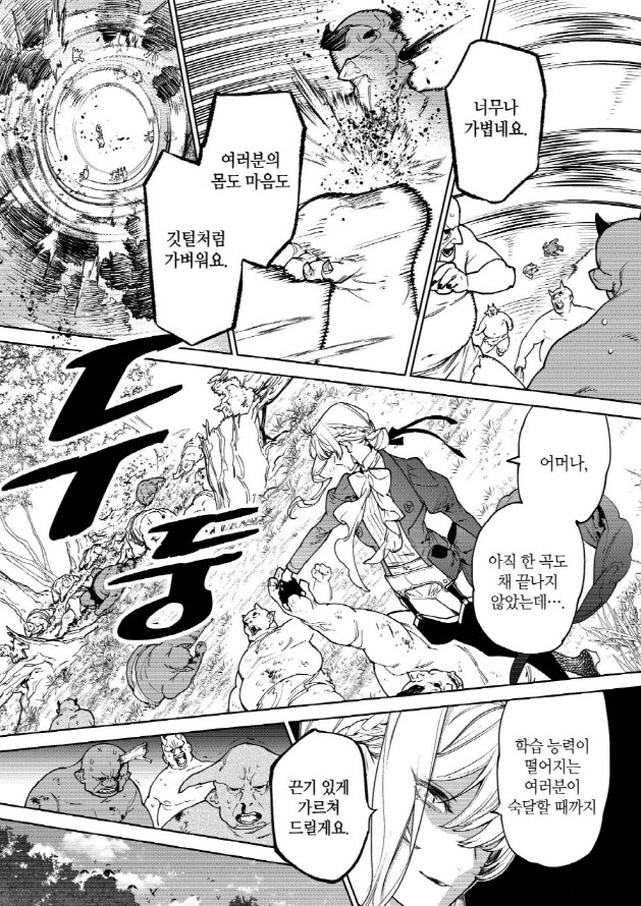 전장에서 우아하게 춤을 추는 방법을 알려주는 폭력 영애_4.jpg