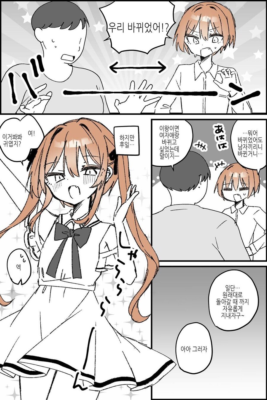 몸바뀌는 만화 전일담 나왔네_1.jpg