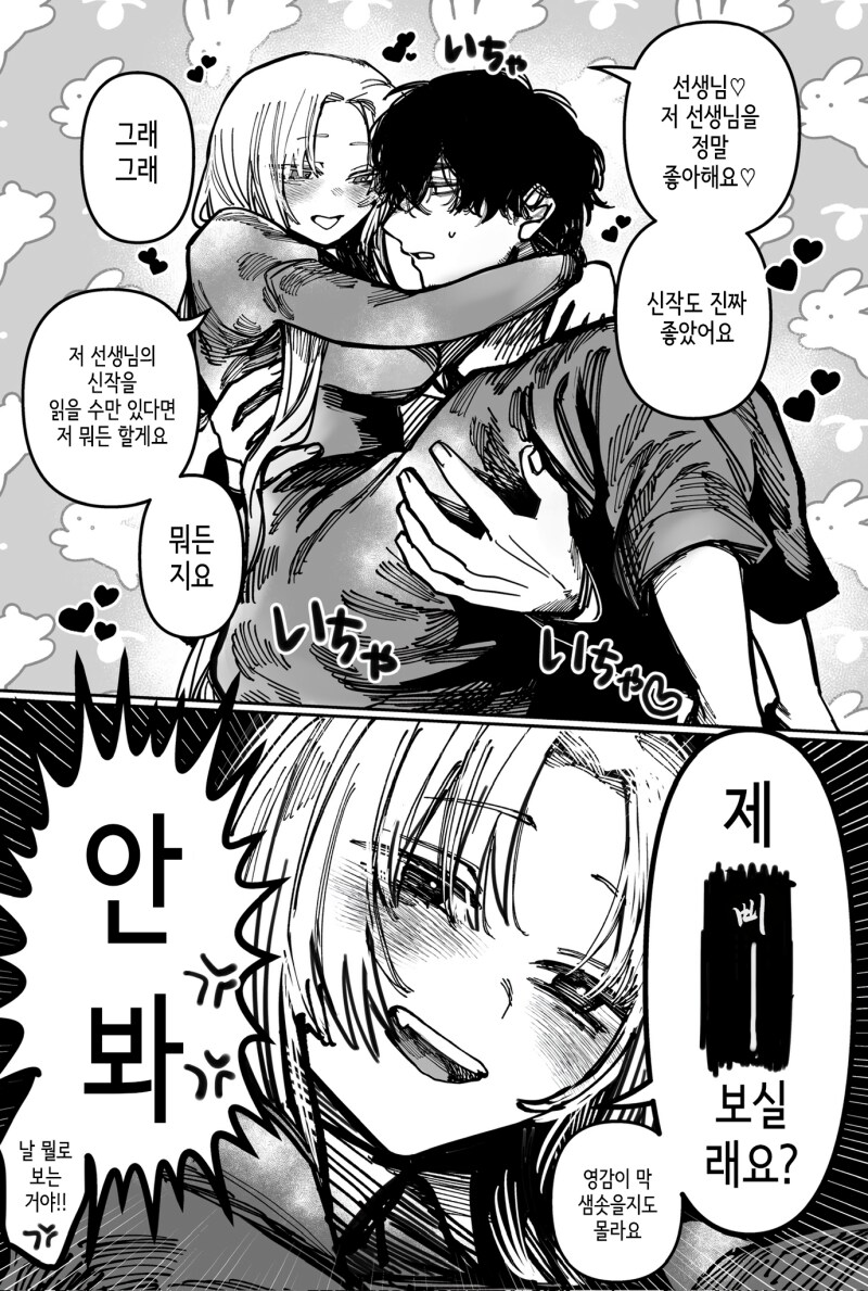 소설가의 영감을 솟아나게 하려는 NO팬티 만화_1.png