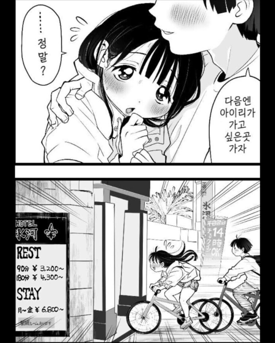 자전거 타다가 탈진하는 커플망가.manga_2.jpg