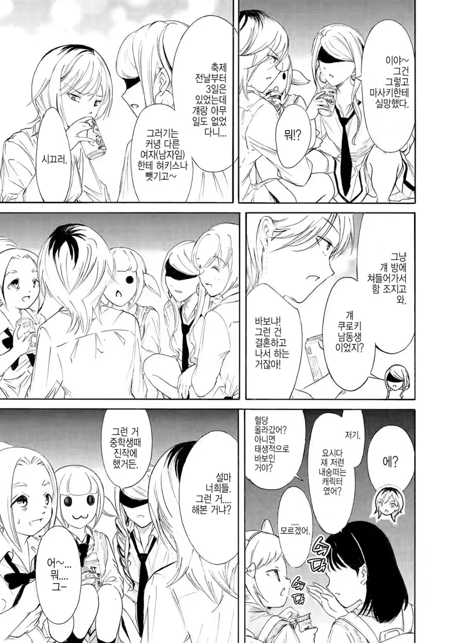 공식에서 대놓고 캐릭터들 처녀비처녀 구분하는 미친 만화.jpg_2.png