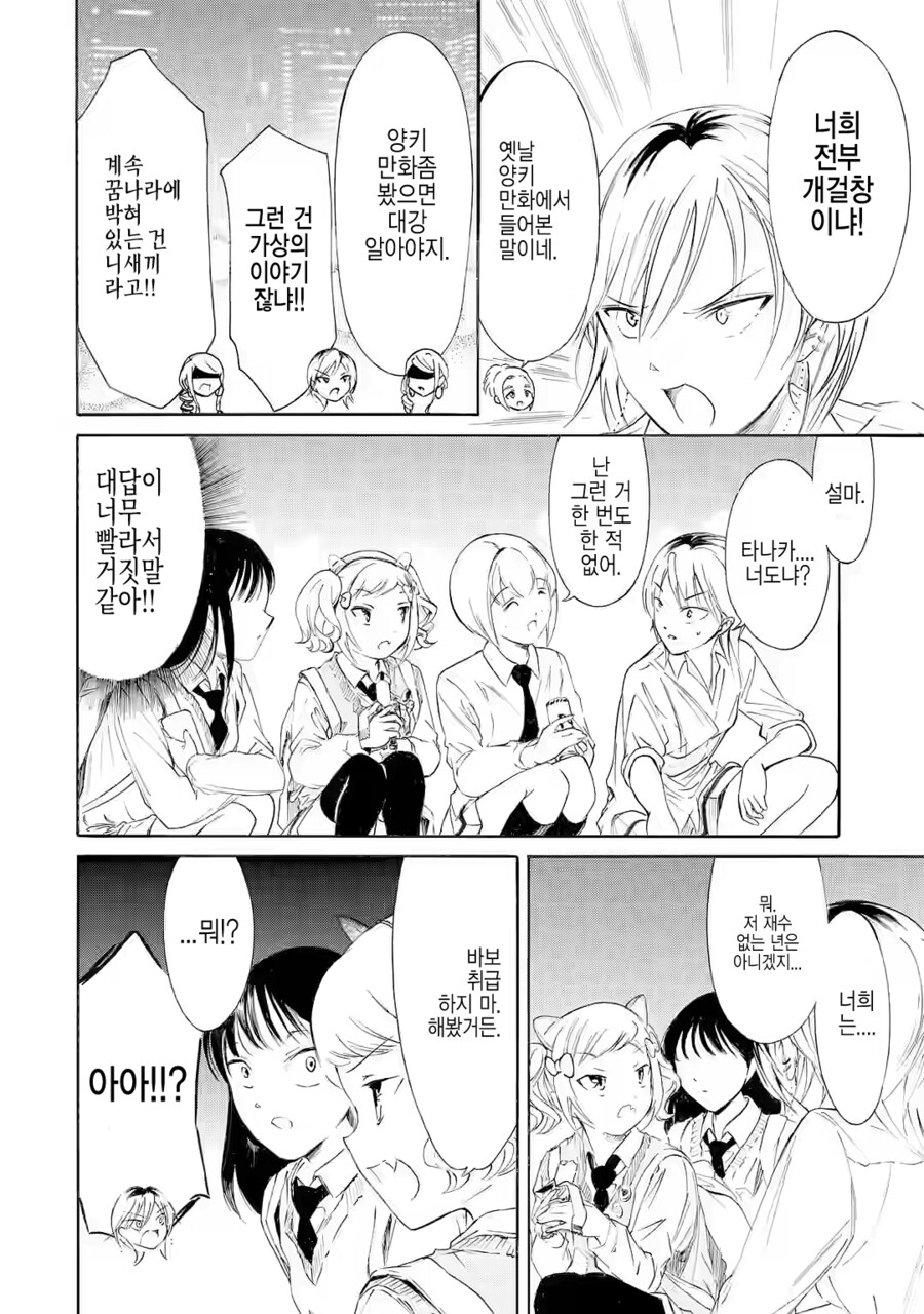 공식에서 대놓고 캐릭터들 처녀비처녀 구분하는 미친 만화.jpg_3.png