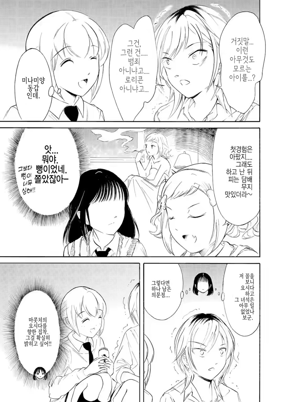 공식에서 대놓고 캐릭터들 처녀비처녀 구분하는 미친 만화.jpg_4.png