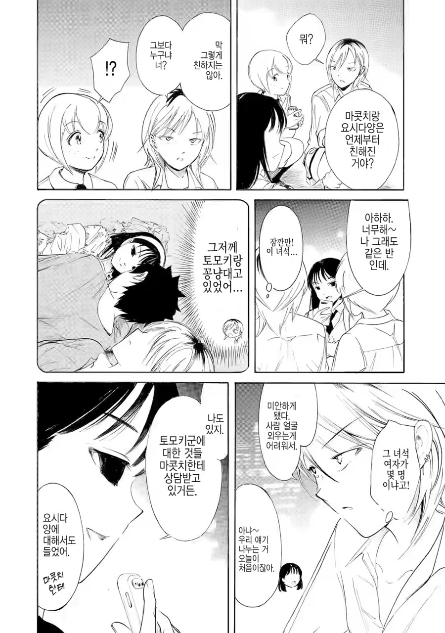 공식에서 대놓고 캐릭터들 처녀비처녀 구분하는 미친 만화.jpg_5.png