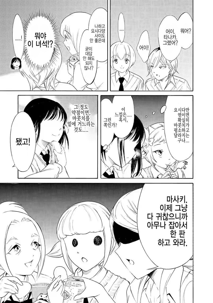 공식에서 대놓고 캐릭터들 처녀비처녀 구분하는 미친 만화.jpg_6.png