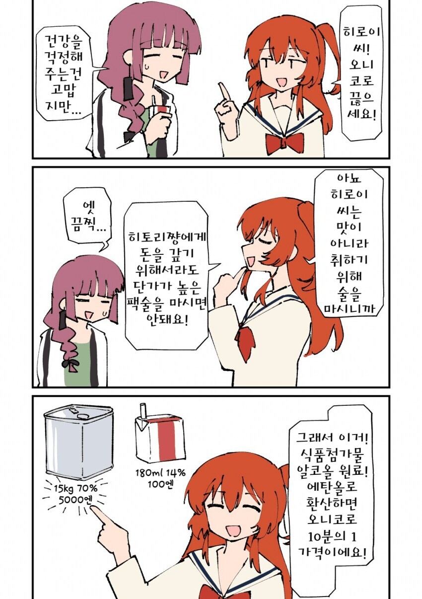 봇치에게 빌린돈 갚게만들어주는 망가.manga_1.jpg