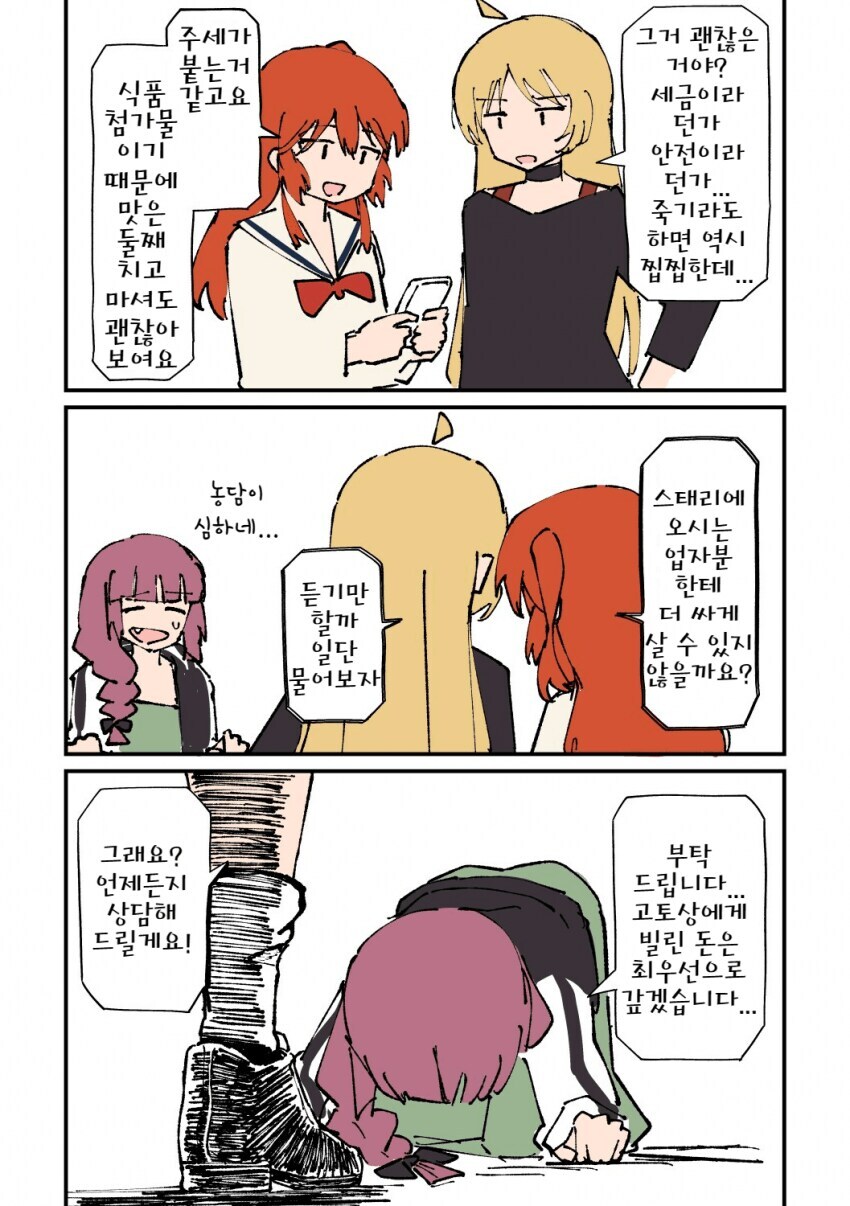 봇치에게 빌린돈 갚게만들어주는 망가.manga_2.jpg