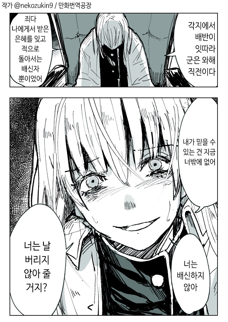 충신으로 남기 vs 배신하기.manga_1.png